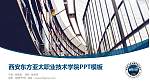 西安东方亚太职业技术学院毕业论文答辩PPT模板下载_幻灯片封面预览图