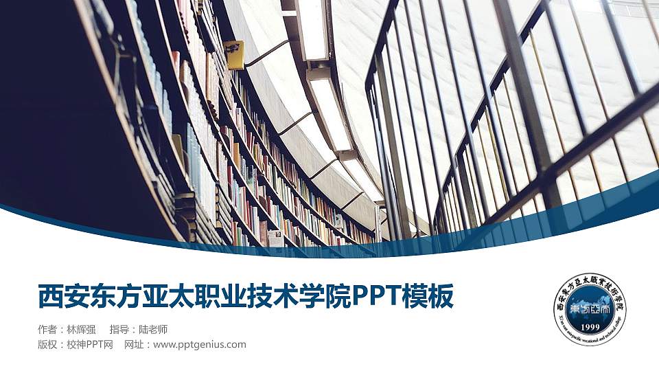 西安东方亚太职业技术学院毕业论文答辩PPT模板下载16:9格式PPT封面效果预览图