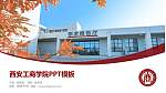 西安工商学院毕业论文答辩PPT模板下载_幻灯片封面预览图