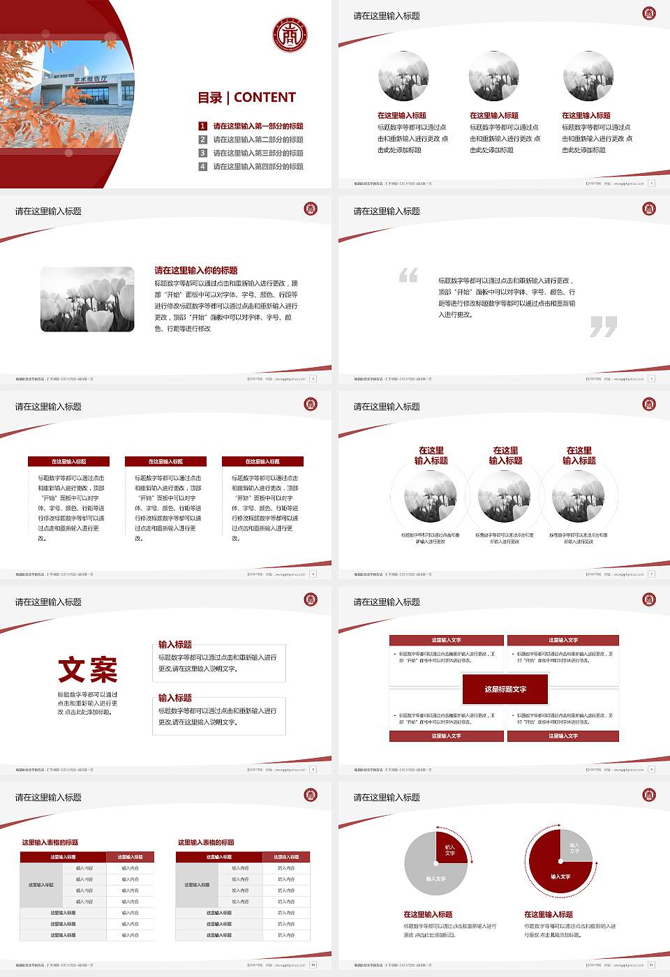 西安工商学院毕业论文答辩PPT模板下载16:9格式幻灯片预览图2