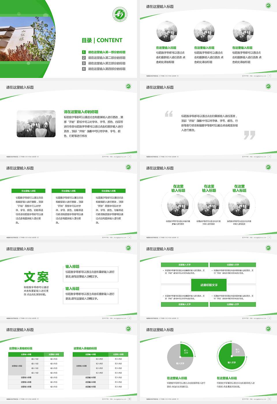 西安财经学院行知学院毕业论文答辩PPT模板下载16:9格式幻灯片预览图2