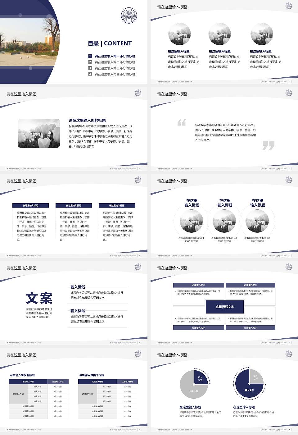 西安交通工程学院毕业论文答辩PPT模板下载16:9格式幻灯片预览图2