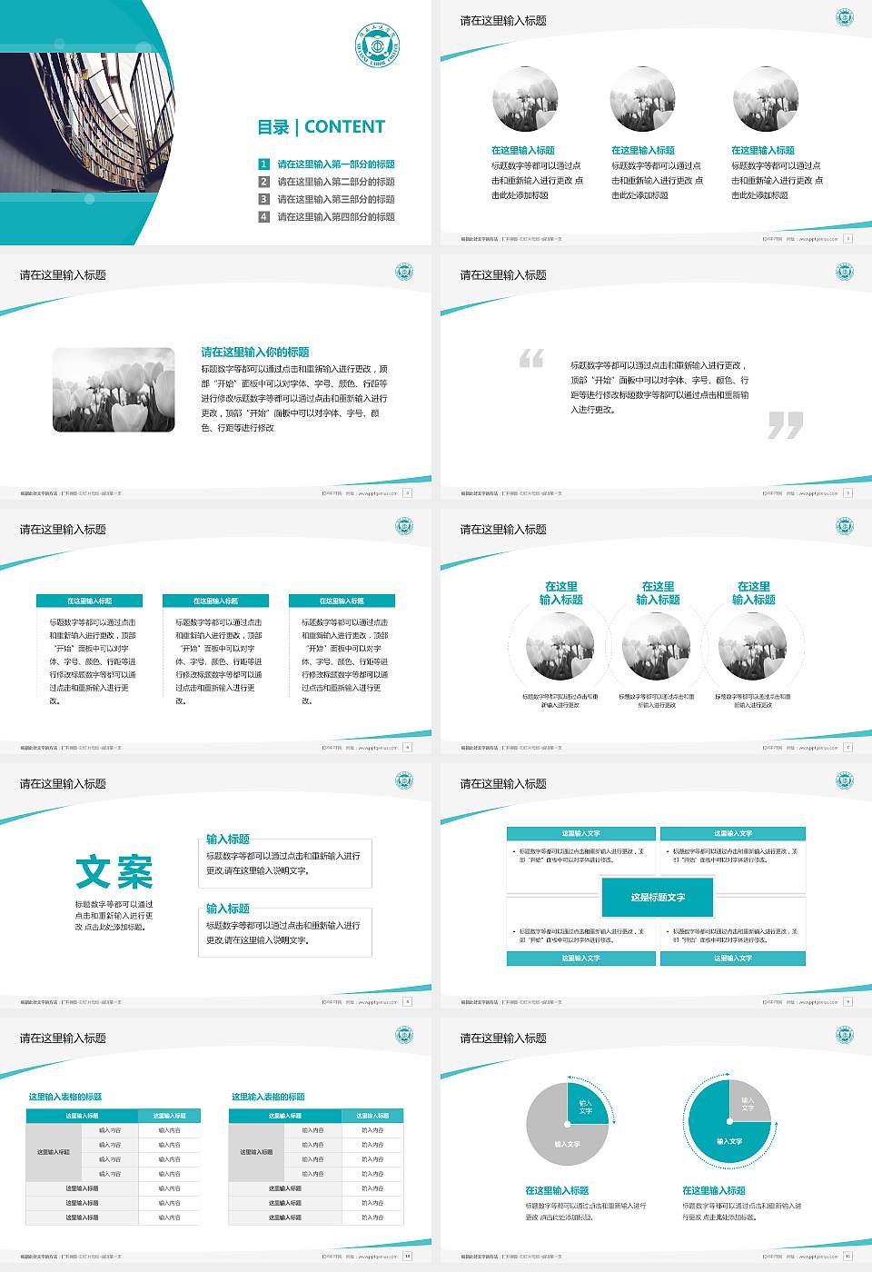 陕西工运学院毕业论文答辩PPT模板下载16:9格式幻灯片预览图2