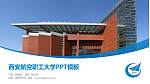 西安航空职工大学毕业论文答辩PPT模板下载_幻灯片封面预览图