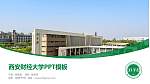 西安财经大学毕业论文答辩PPT模板下载_幻灯片封面预览图