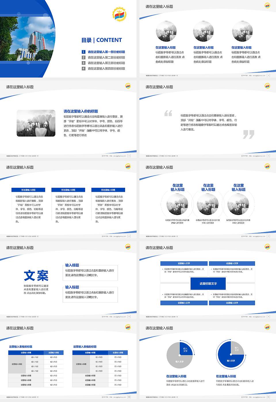 空军军医大学毕业论文答辩PPT模板下载16:9格式幻灯片预览图2