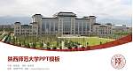 陕西师范大学毕业论文答辩PPT模板下载_幻灯片封面预览图