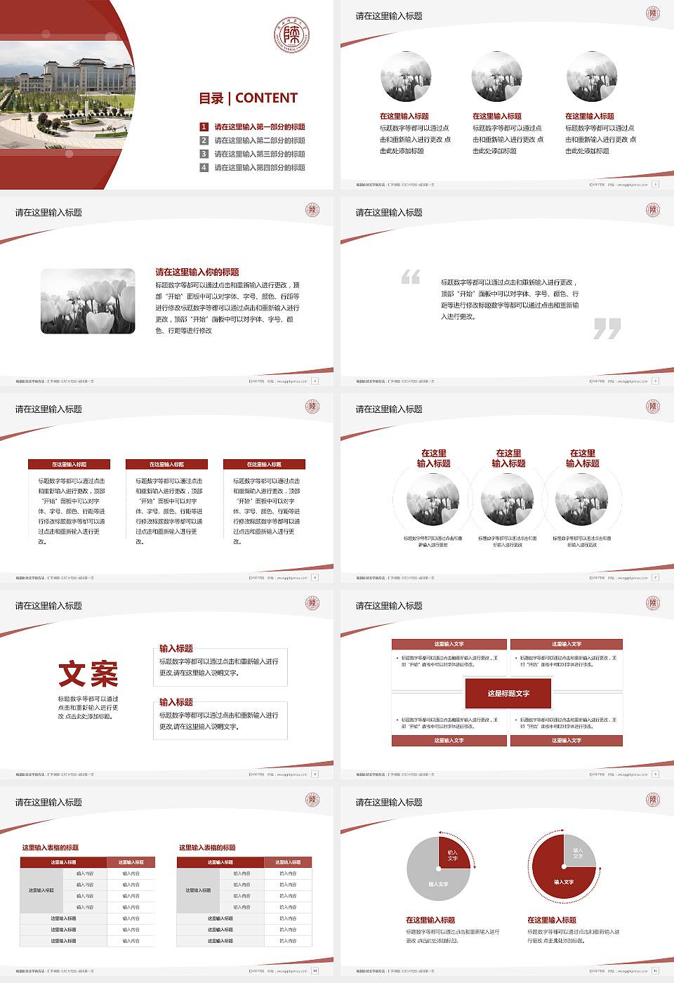 陕西师范大学毕业论文答辩PPT模板下载16:9格式幻灯片预览图2