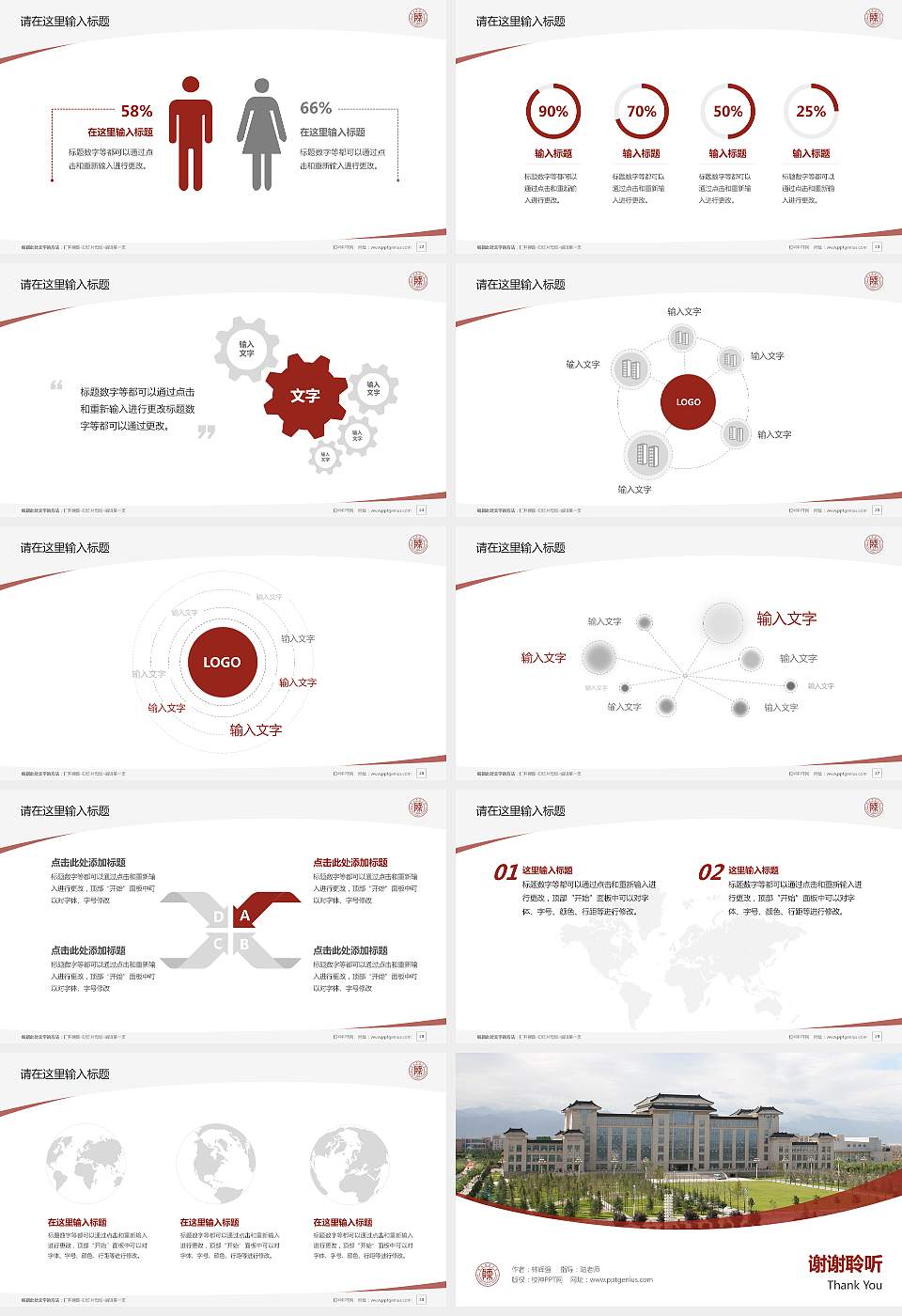 陕西师范大学毕业论文答辩PPT模板下载16:9格式幻灯片预览图4