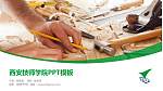 西安技师学院毕业论文答辩PPT模板下载_幻灯片封面预览图
