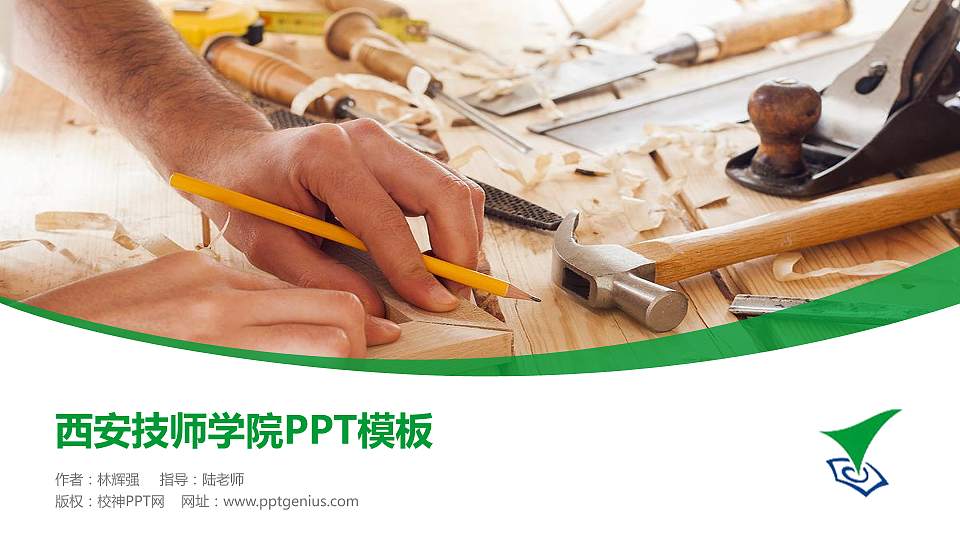 西安技师学院毕业论文答辩PPT模板下载16:9格式PPT封面效果预览图