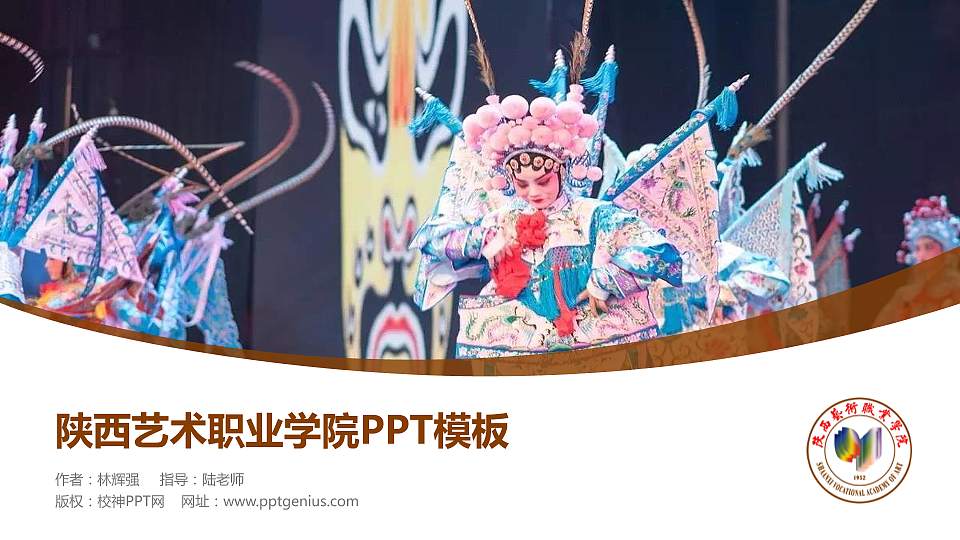 陕西艺术职业学院毕业论文答辩PPT模板下载16:9格式PPT封面效果预览图