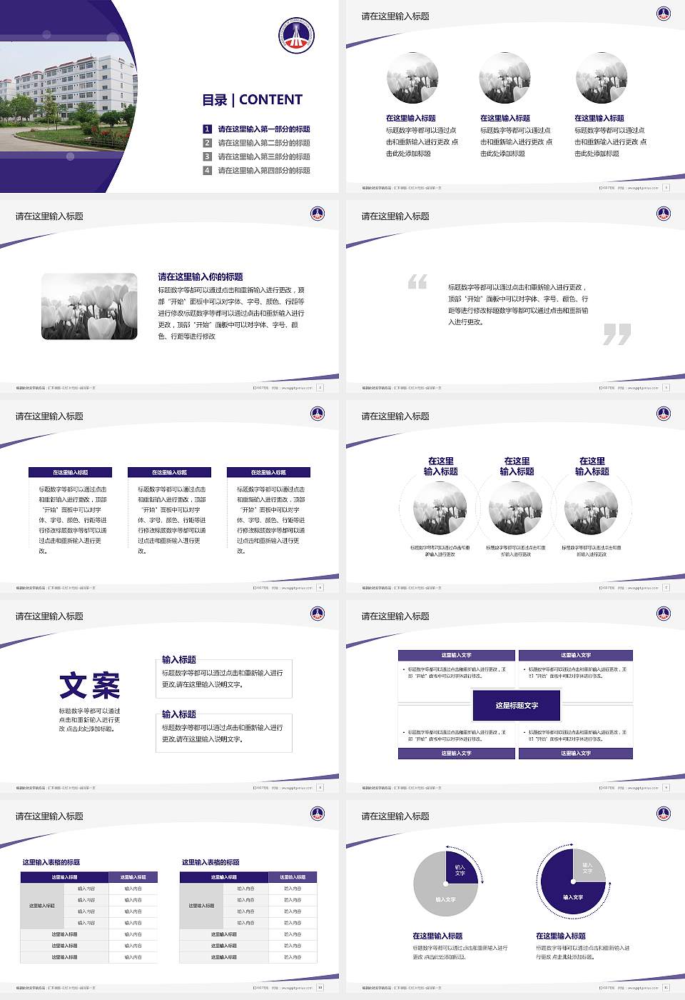 陕西交通职业技术学院毕业论文答辩PPT模板下载16:9格式幻灯片预览图2