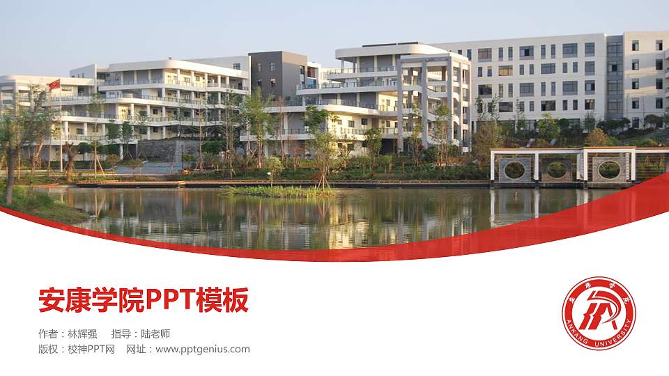安康学院毕业论文答辩PPT模板下载16:9格式PPT封面效果预览图