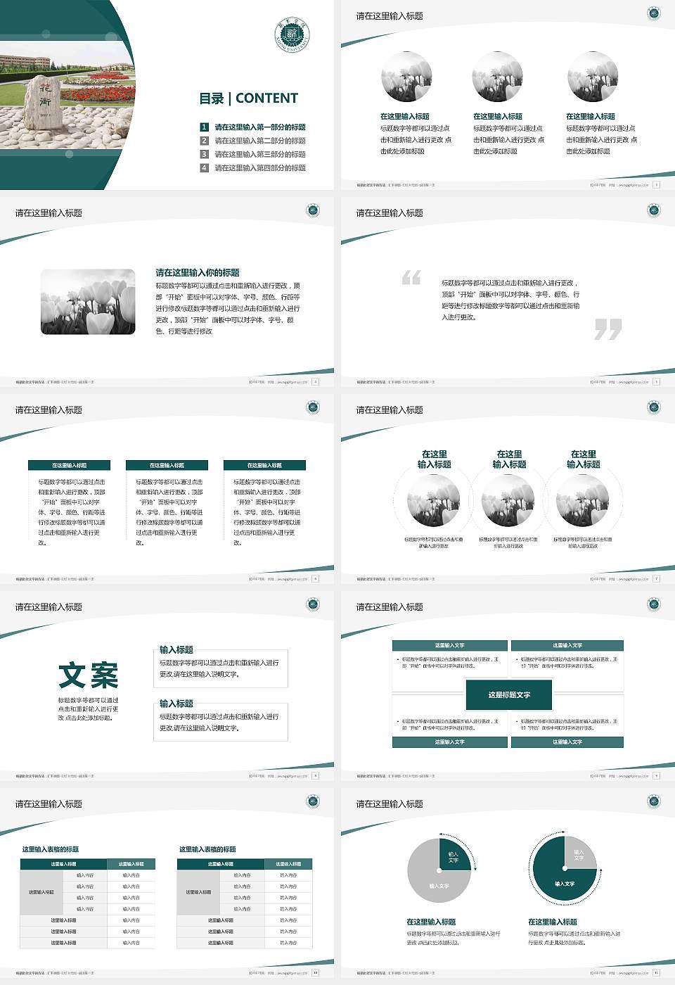西京学院毕业论文答辩PPT模板下载16:9格式幻灯片预览图2