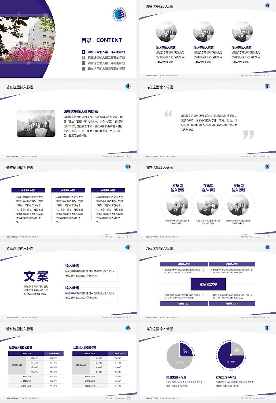 陕西科技大学镐京学院毕业论文答辩PPT模板下载16:9格式幻灯片预览图2