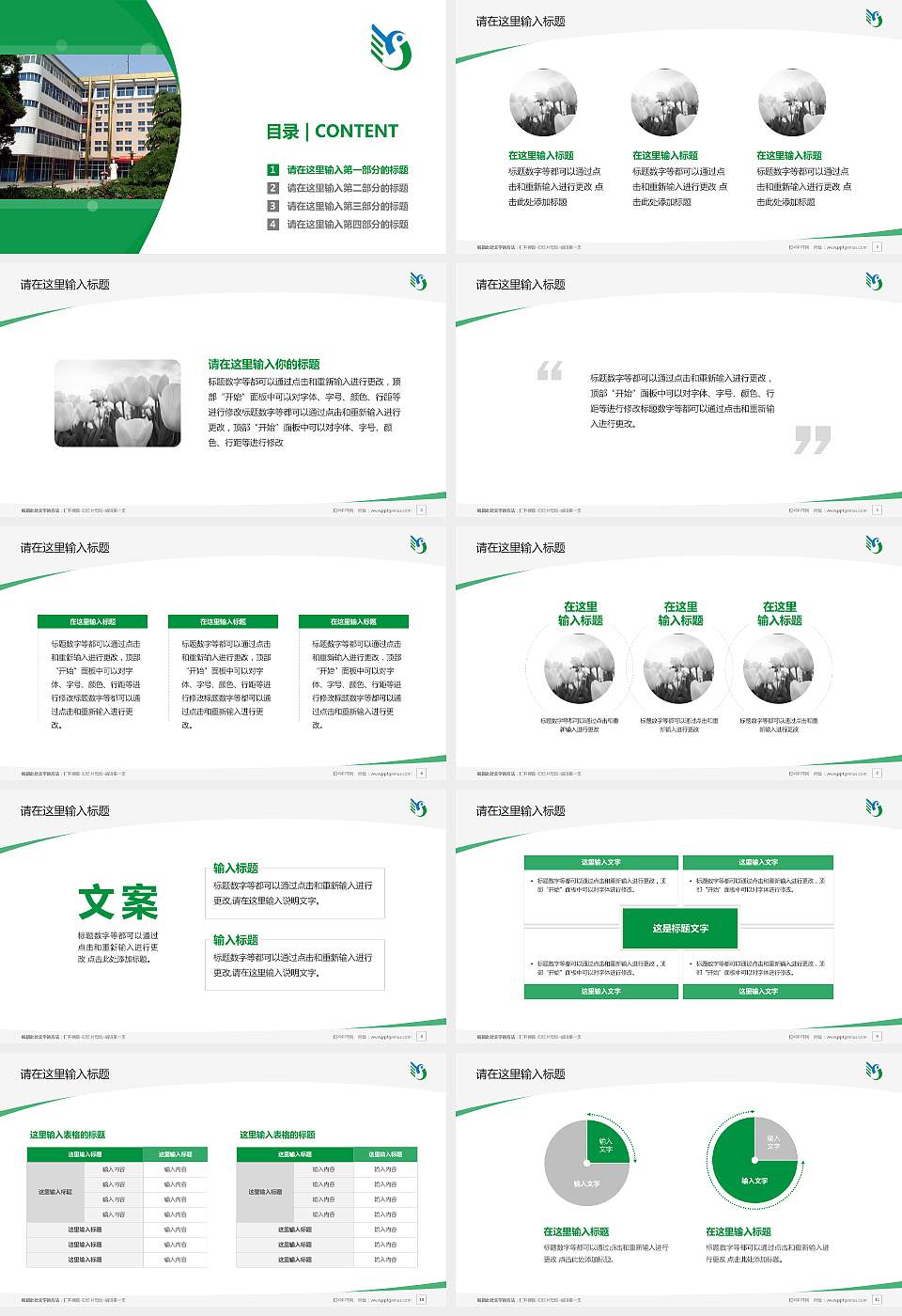 陕西职业技术学院毕业论文答辩PPT模板下载16:9格式幻灯片预览图2