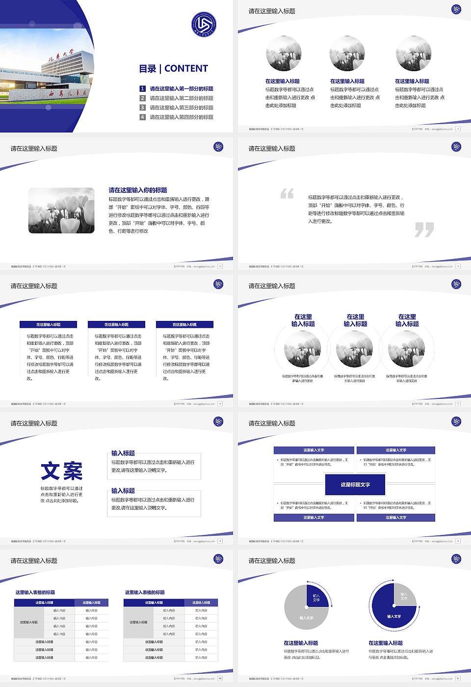 西安汽车职业大学毕业论文答辩PPT模板下载16:9格式幻灯片预览图2