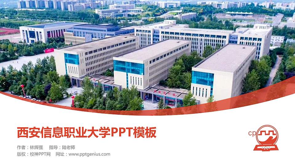 西安信息职业大学毕业论文答辩PPT模板下载16:9格式PPT封面效果预览图