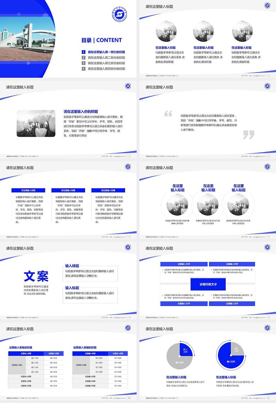 牡丹江师范学院毕业论文答辩PPT模板下载16:9格式幻灯片预览图2