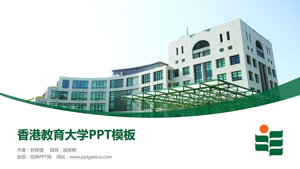 香港教育大学毕业论文答辩PPT模板下载16:9格式PPT封面效果预览图