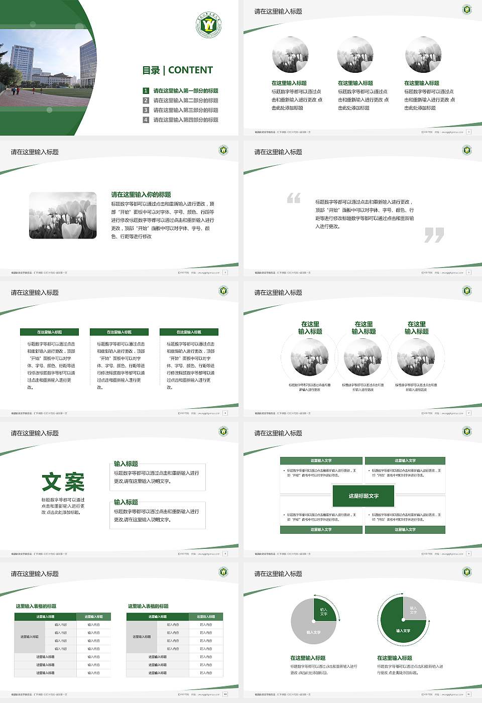 黑龙江中医药大学毕业论文答辩PPT模板下载16:9格式幻灯片预览图2