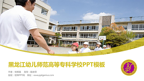 黑龙江幼儿师范高等专科学校毕业论文答辩PPT模板下载