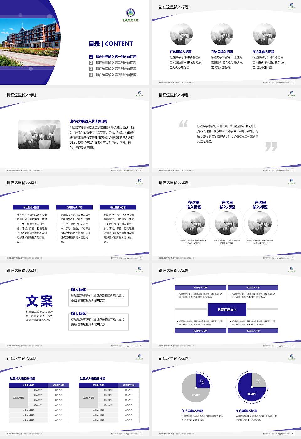 伊春职业学院毕业论文答辩PPT模板下载16:9格式幻灯片预览图2