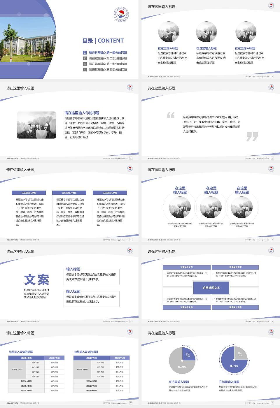 齐齐哈尔工程学院毕业论文答辩PPT模板下载16:9格式幻灯片预览图2