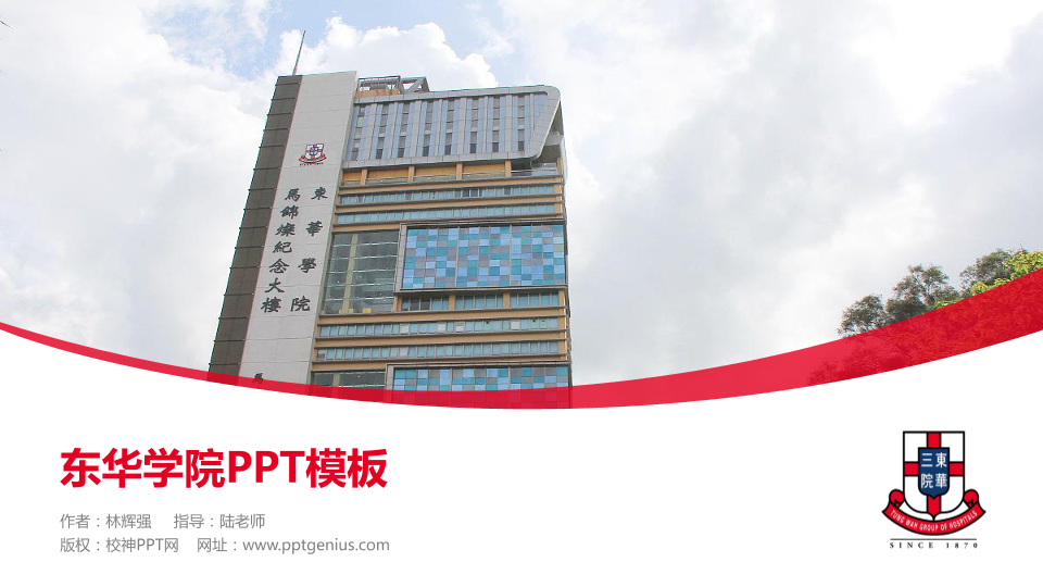 东华学院毕业论文答辩ppt模板下载_16:9格式ppt效果预览图