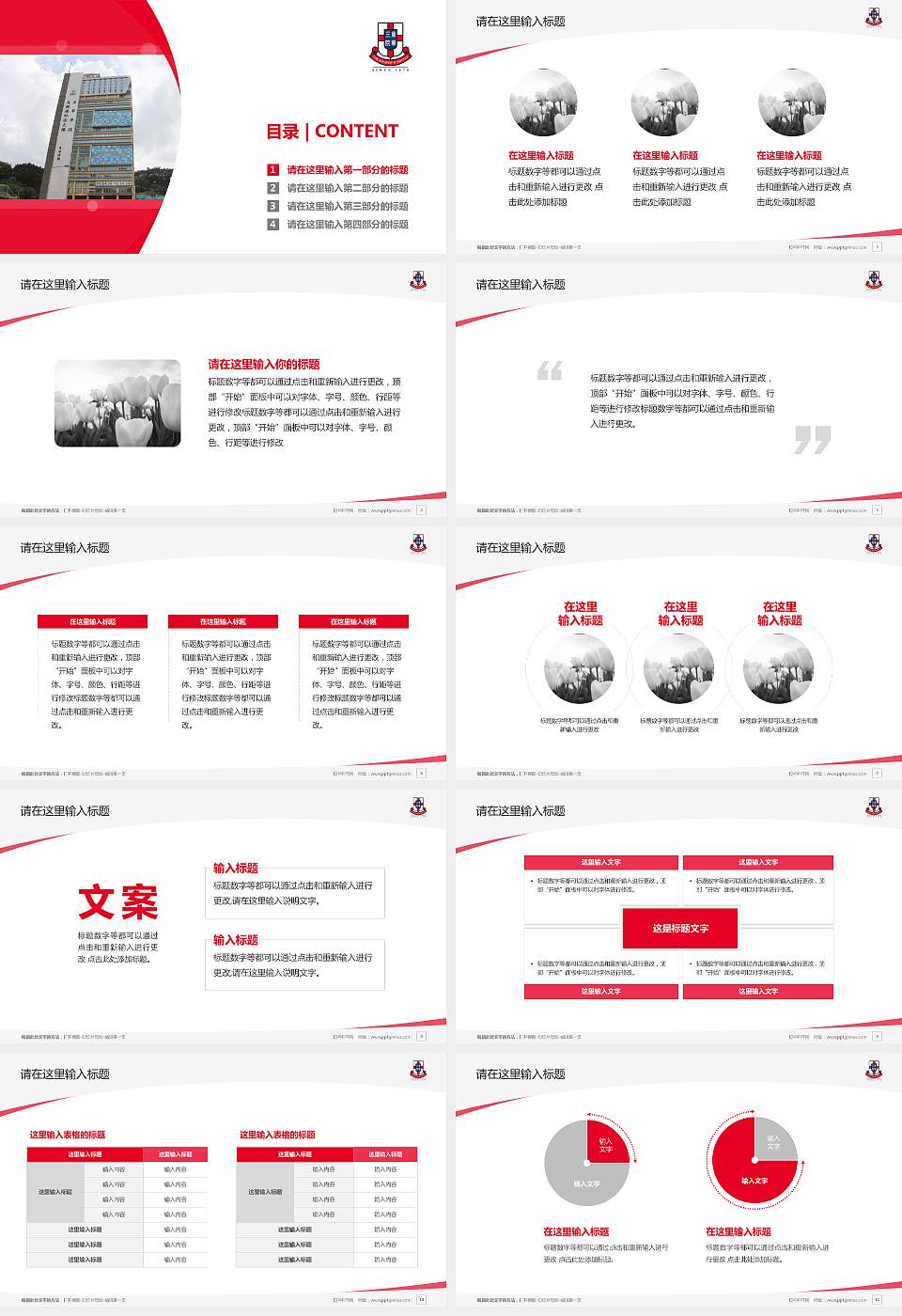 东华学院毕业论文答辩PPT模板下载16:9格式幻灯片预览图2