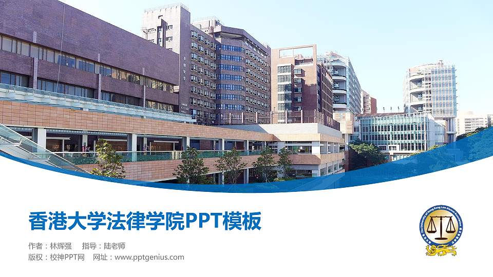 香港大学法律学院毕业论文答辩PPT模板下载16:9格式PPT封面效果预览图