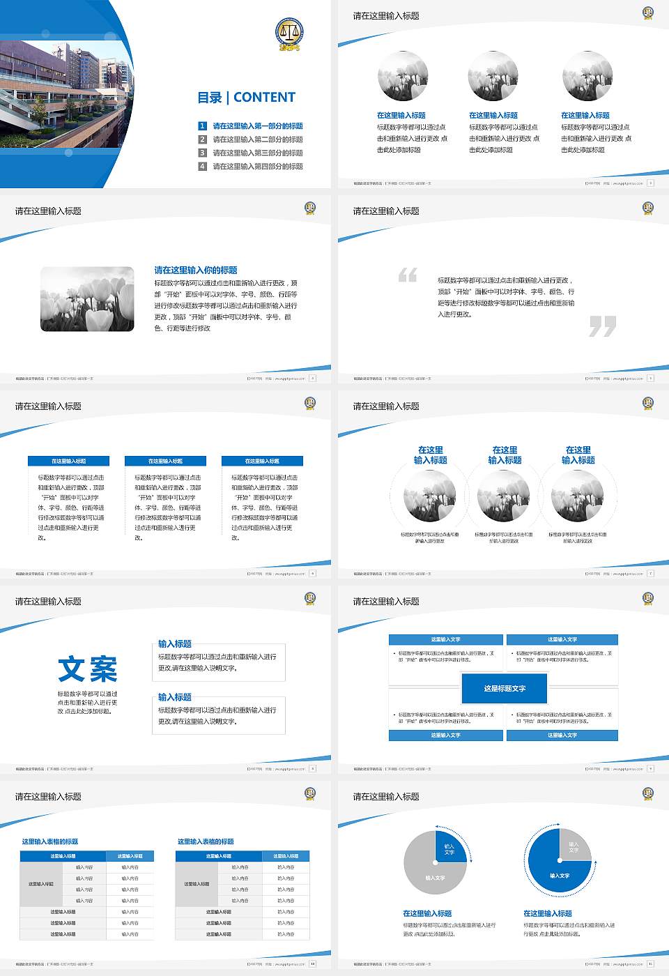 香港大学法律学院毕业论文答辩PPT模板下载16:9格式幻灯片预览图2