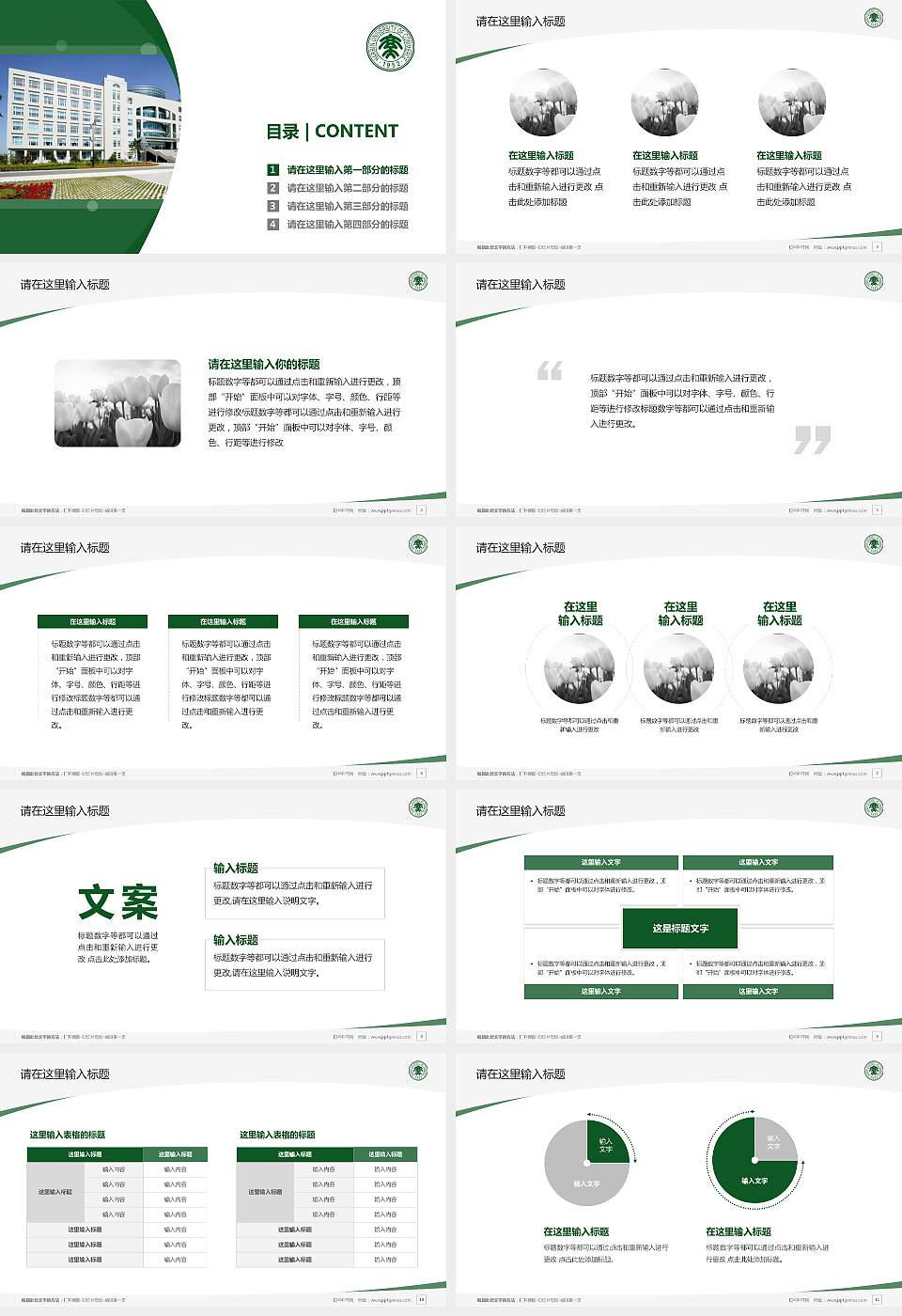 哈尔滨商业大学毕业论文答辩PPT模板下载16:9格式幻灯片预览图2