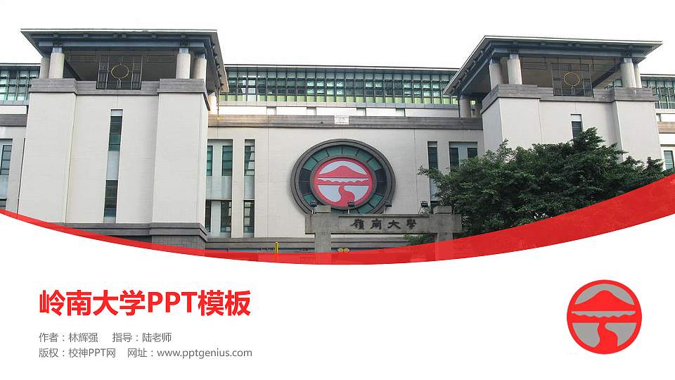 岭南大学毕业论文答辩PPT模板下载16:9格式PPT封面效果预览图