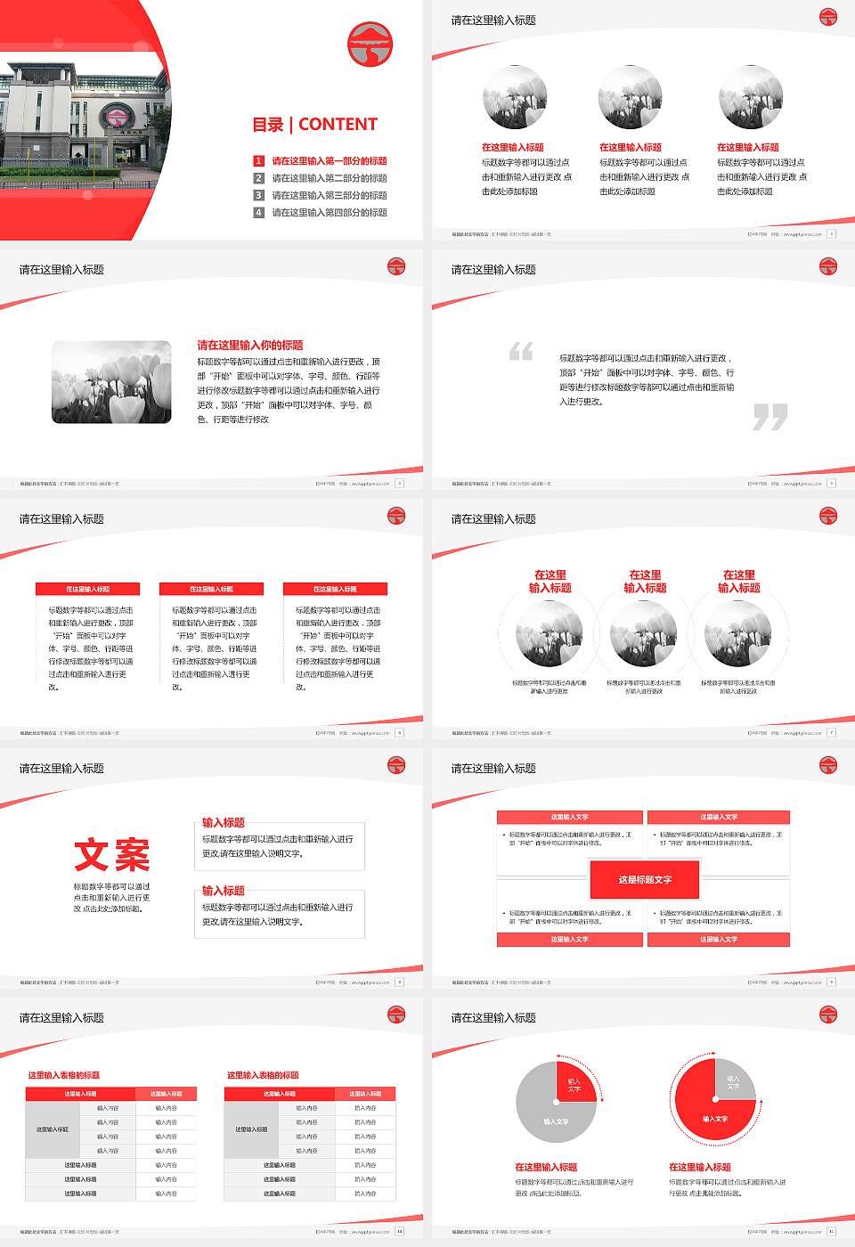 岭南大学毕业论文答辩PPT模板下载16:9格式幻灯片预览图2