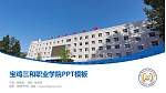 宝鸡三和职业学院毕业论文答辩PPT模板下载_幻灯片封面预览图