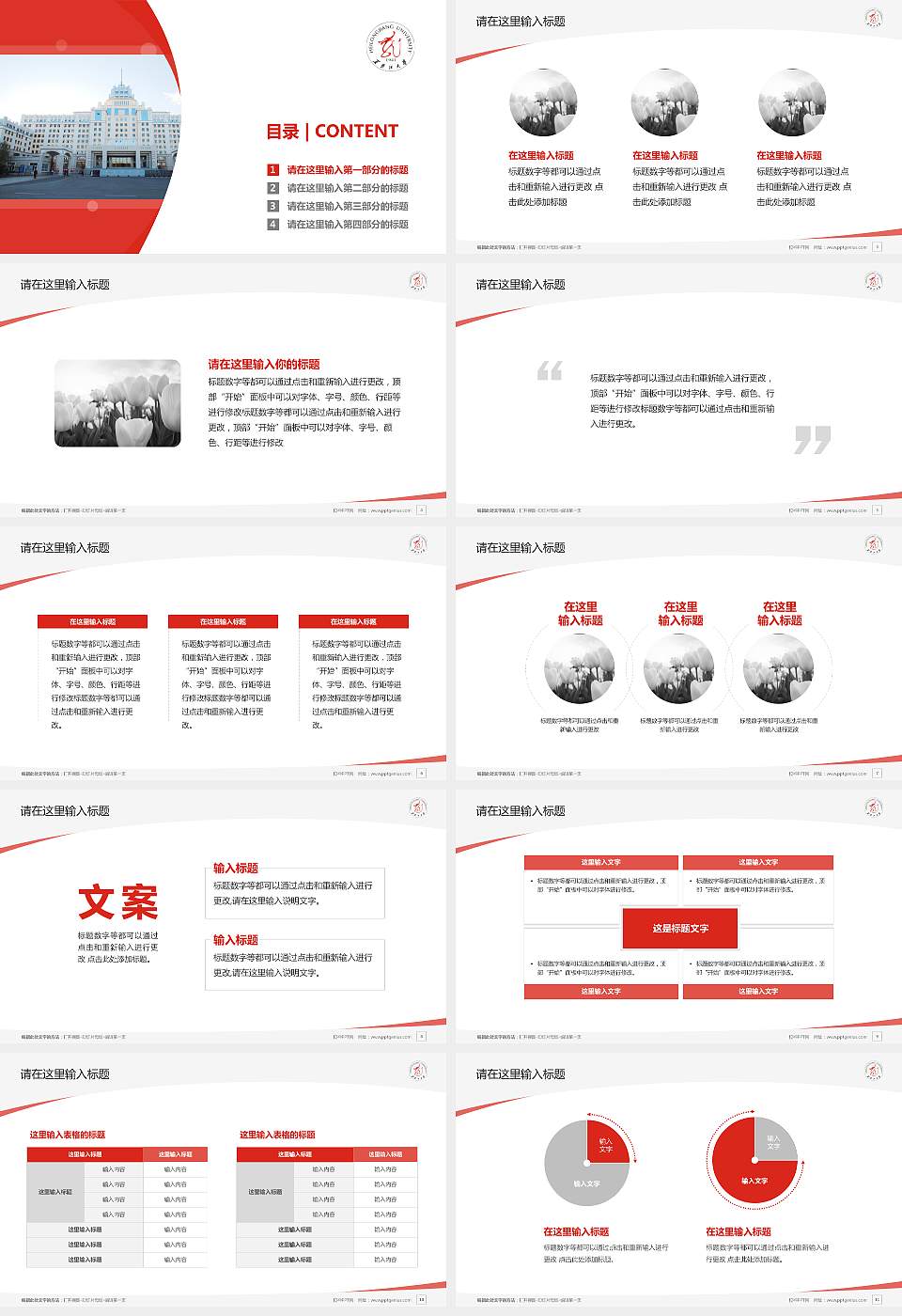 黑龙江大学毕业论文答辩PPT模板下载16:9格式幻灯片预览图2