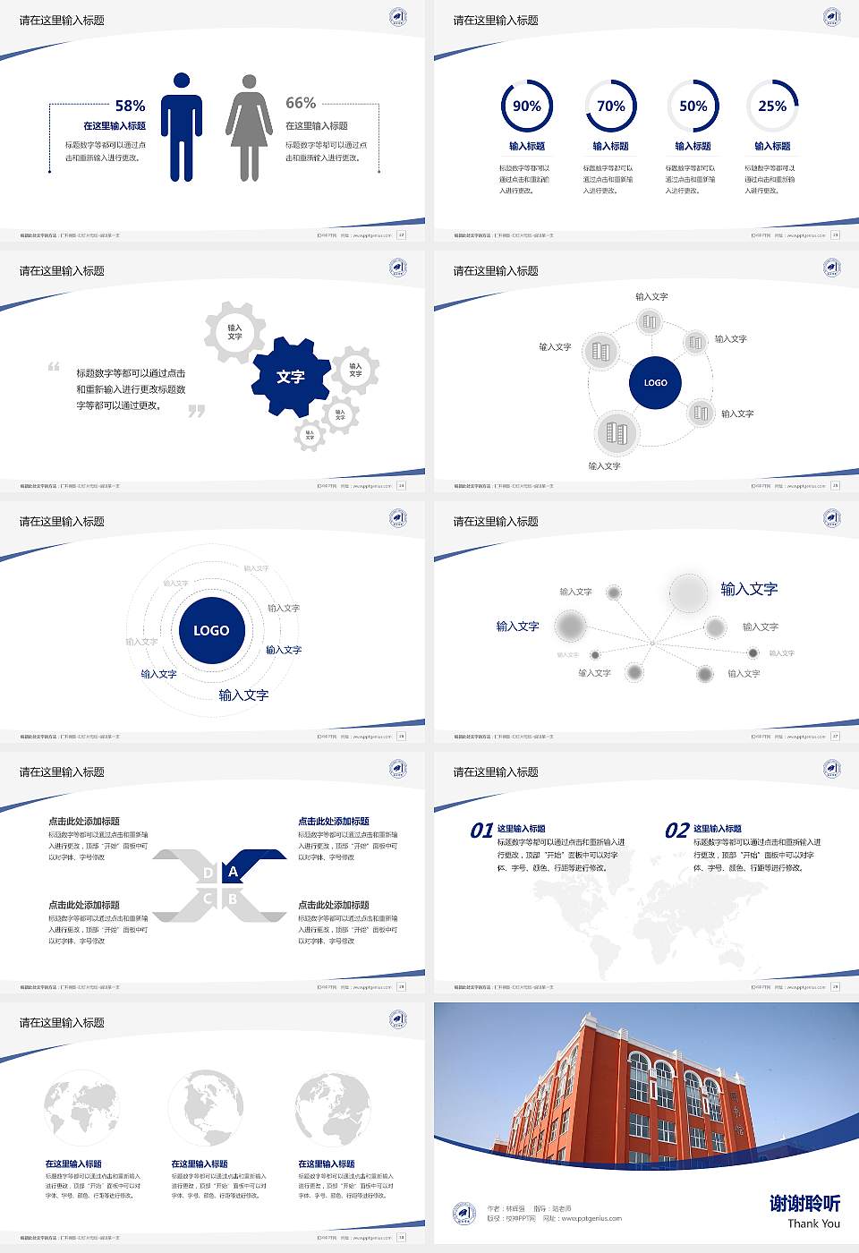 绥化学院毕业论文答辩PPT模板下载16:9格式幻灯片预览图4