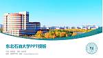 东北石油大学毕业论文答辩PPT模板下载_幻灯片封面预览图