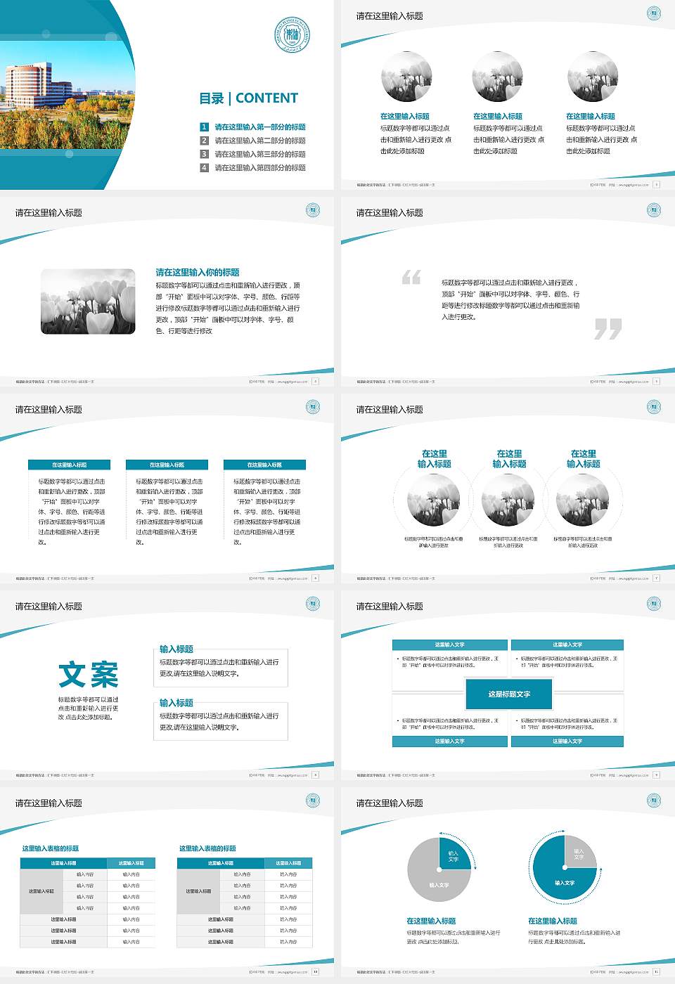 东北石油大学毕业论文答辩PPT模板下载16:9格式幻灯片预览图2