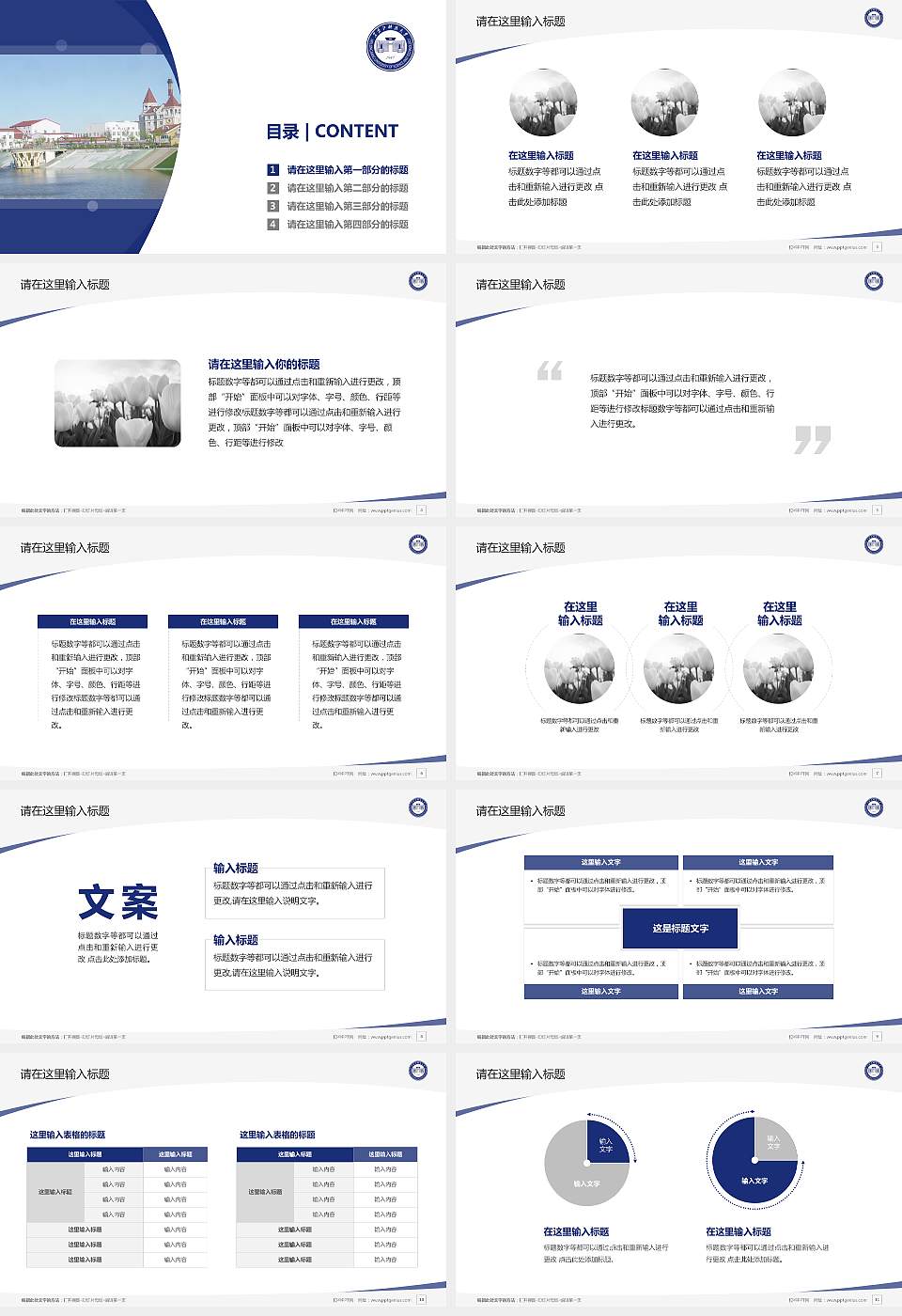 黑龙江科技大学毕业论文答辩PPT模板下载16:9格式幻灯片预览图2