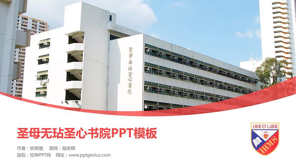 圣母无玷圣心书院毕业论文答辩PPT模板下载16:9格式PPT封面效果预览图