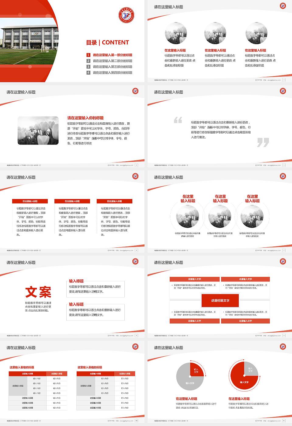 哈尔滨体育学院毕业论文答辩PPT模板下载16:9格式幻灯片预览图2