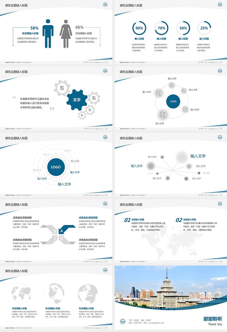 哈尔滨工业大学毕业论文答辩PPT模板下载16:9格式幻灯片预览图4
