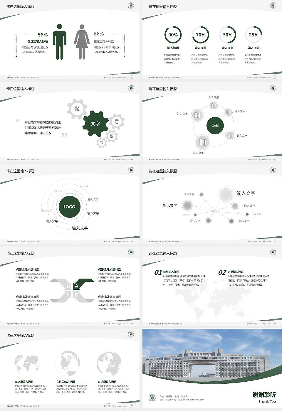 黑龙江八一农垦大学毕业论文答辩PPT模板下载16:9格式幻灯片预览图4