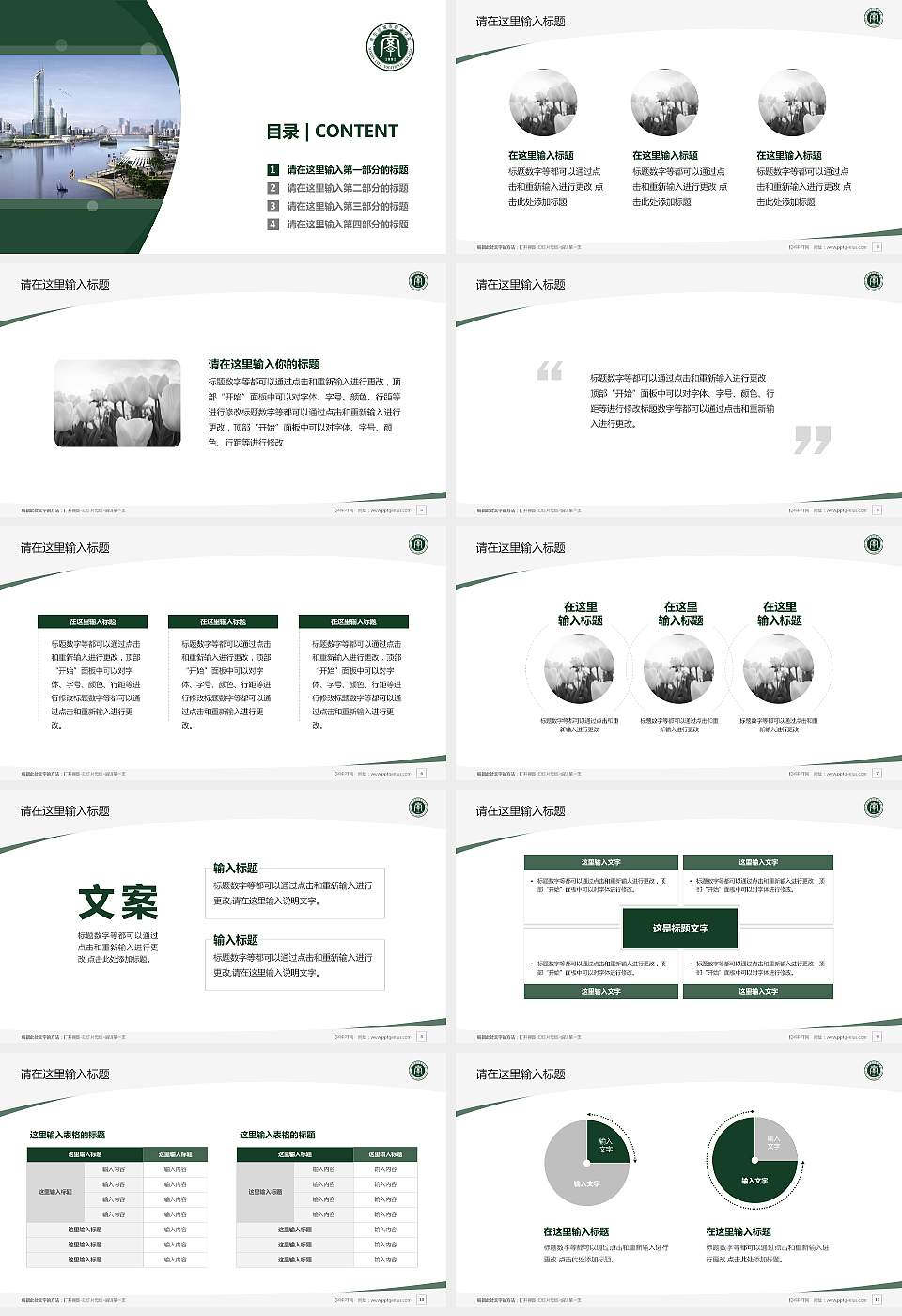 哈尔滨城市职业学院毕业论文答辩PPT模板下载16:9格式幻灯片预览图2