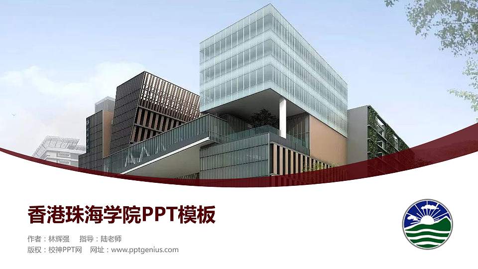 香港珠海学院毕业论文答辩PPT模板下载16:9格式PPT封面效果预览图