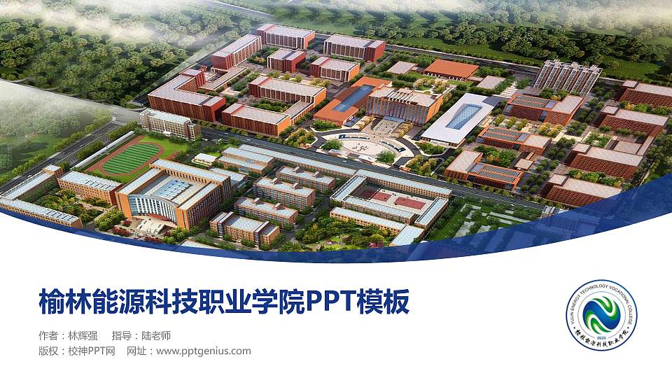 榆林能源科技职业学院毕业论文答辩PPT模板下载16:9格式PPT封面效果预览图