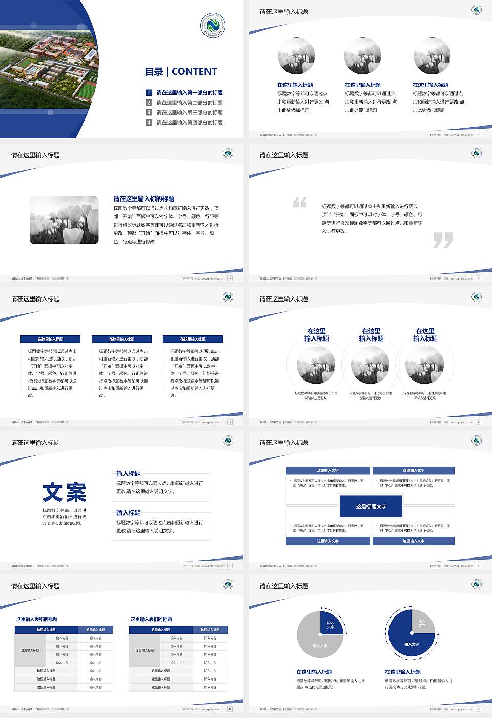 榆林能源科技职业学院毕业论文答辩PPT模板下载16:9格式幻灯片预览图2